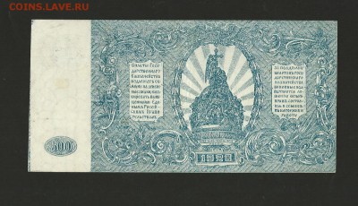 500 рублей 1920 г. ВСЮР. до 15.11.2016 г. - 14