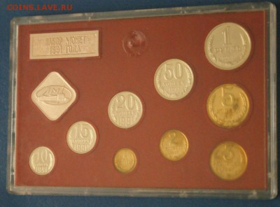 Годовой набор монет СССР 1991 г. до 16.11 - 026.JPG