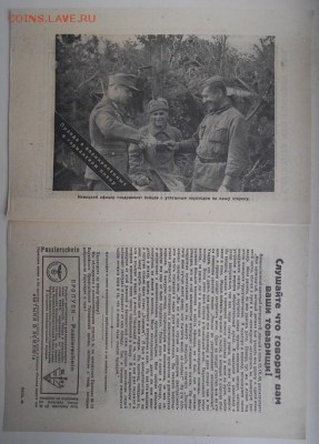 3 РЕЙХ немецкая листовка 1943 год СОХРАН 100% ОРИГИНАЛ - DSCN0198.JPG