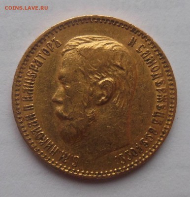 5 рублей 1898 - 3.JPG