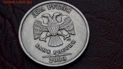 2 рубля 2003 года. Неплохая. До 18.11 - IMG_20161112_163325_1