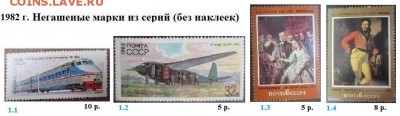 СССР 1980-1982. ФИКС - 2.1982. Из серий