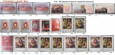 СССР 1970-1971. ФИКС - 2.1970. Из серий