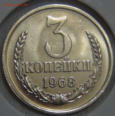 3 копейки 1968 Наборная c 200 рублей 16.11.16 (ср. 22-30) - DSC09536.JPG