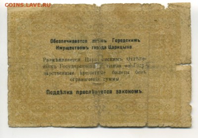 1 рубль Царицын 1918 до 17.11.2016 22 00 МСК - Фото085