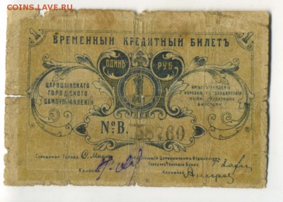 1 рубль Царицын 1918 до 17.11.2016 22 00 МСК - Фото084