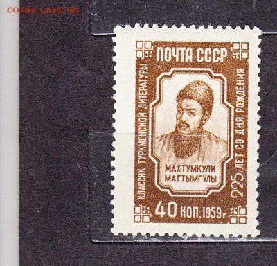 СССР 1959 Махтумкули - 63