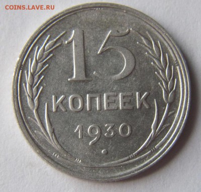 15 коп 1930г. до 18.11.16 - Безымянный