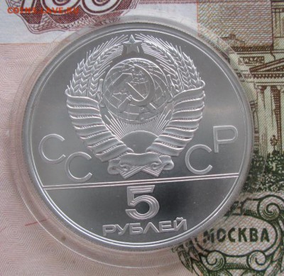 5 рублей 1979 года (молот) до 22-00 17.11.2016 года - IMG_8135.JPG