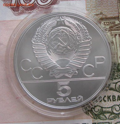 5 рублей 1979 года (штанга) до 22-00 17.11.2016 года - IMG_8139.JPG