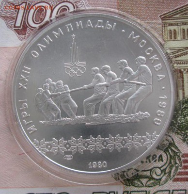 10 рублей 1980 года (канат) до 22-00 17.11.2016 года - IMG_8144.JPG