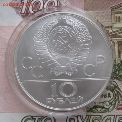 10 рублей 1980 г.(танец орла и хуреш) до 22-00 17.11.2016 г. - IMG_8153.JPG