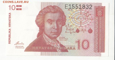 С 1 рубля Хорватия 10 динара 1991 UNC до 19.11.16 - 02 (1)