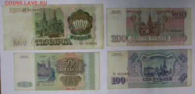 100, 200, 500, 1000 рублей 1993 год. ***** 17,11,16 в 22,00 - новое фото 850