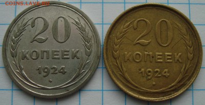 20 Копеек 1924г в другом металле? - DSC02744(1).JPG