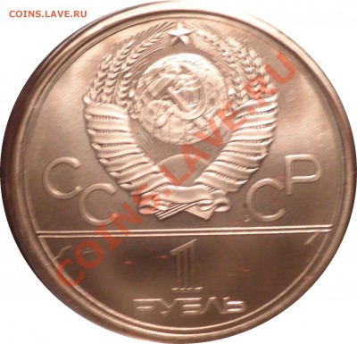 ОЛИМПИАДА 80, набор 6 монет ТОЛЬКО СЕГОДНЯ ЦЕНА - 1400!!!! - PC280095.JPG