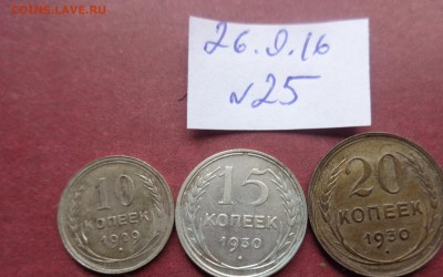 10 коп 1929г ,15к и 20 к 1930 гг до 21.11 в 21-10 мск - DSC04503.JPG