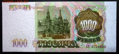 1000 руб. 1993 года до 21.11.2016 22:00 (мск) - P1060236.JPG