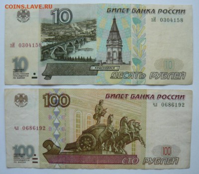 10р без модиф и 100р 2001г из оборота.До 20.11. 22.00 мск - P1170632.JPG