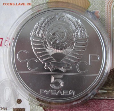 5 рублей 1977 года (Киев) до 22-00 17.11.2016 года - IMG_8194.JPG