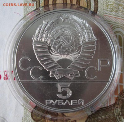 5 рублей 1978 года (бег) до 22-00 17.11.2016 года - IMG_8198.JPG