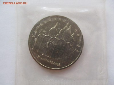 5 рублей 1990 г. Успенский UNC в родной запайке - IMG_9000.JPG