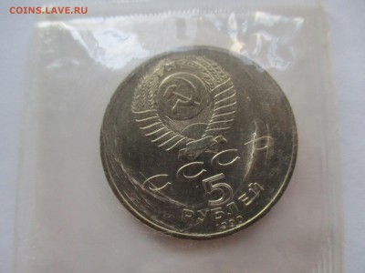 5 рублей 1990 г. Успенский UNC в родной запайке - IMG_9001.JPG