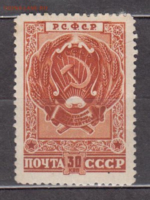 СССР 1947 герб - 15