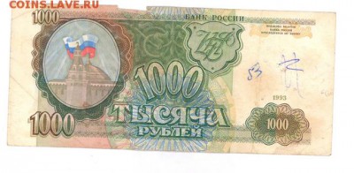 1000 руб 1993г. до 22:10 17.11.16 КОРОТКИЙ с блиц - r1000r-93-lv2