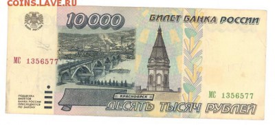 10000 руб. 1995 г. хорошая до 22:10 17.11.16 КОРОТКИЙ с блиц - r10TR-95-MC-01