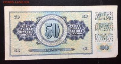 50 динар 1981 Югославия - image