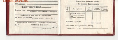 Удостверение о проверке знании по технике безопасности 20.11 - Изображение 003