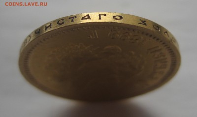 10 рублей 1899 ЭБ отличная монета с 200 - IMG_1896.JPG