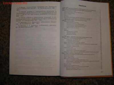 Книга "Технология хлебопекарного производства" - P1010021.JPG