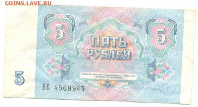 5 рублей 1991 с номинала до 24 12 16 в 22 00 - Изображение 003