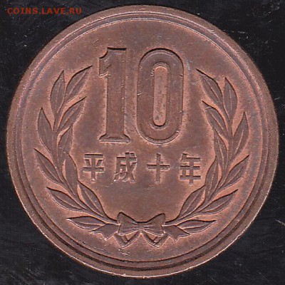 10 иен Япония до 20.11 в 22.00 - IMG_0009