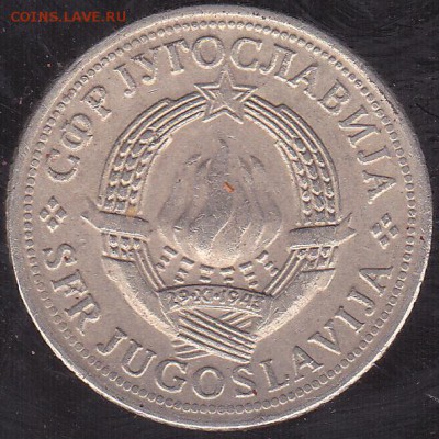2 динара 1974 Югославия до 20.11 в 22.00 - IMG_0014