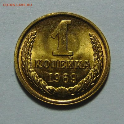 1 копейка 1969 UNC(не наборная) до 21.11.16 22.00мск - DSC08352.JPG