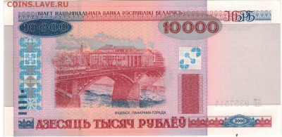 БЕЛАРУСЬ 10000 РУБЛЕЙ 2000 ДО 24.11.2016 В 22.00МСК (Г413) - 1-1бел10000а