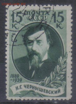 СССР 1939г 15 коп Чернышевский греб до 21.11 22.00мск - СССР 1939г 15 коп Чернышевский греб