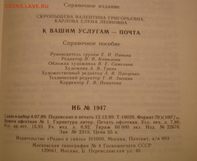 Книга "К вашим услугам - почта". До 24.11 в 22-00 - DSC07901.JPG