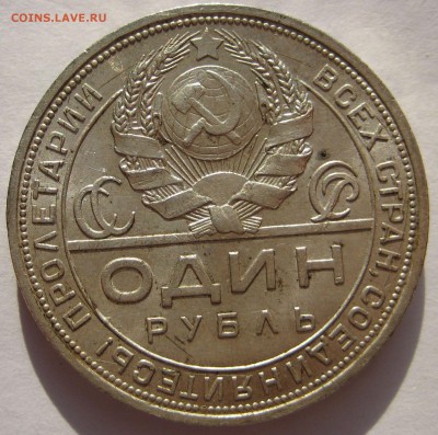1 рубль 1924г. UNC - IMG_5381