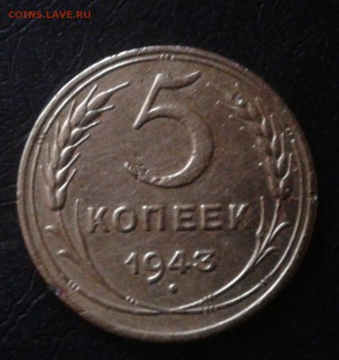 5 копеек 1943г.  До 22.11.2016 в 22.00 - 20161117_153328-1