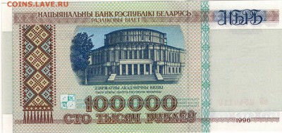 БЕЛАРУСЬ 100000 РУБЛЕЙ 1996 ДО 24.11.2016 В 22.00МСК (Г848) - 1-бел100000р96а