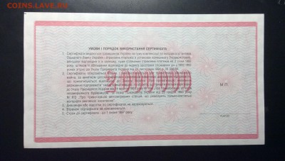 Украина Сертификат 2 млн Карбованцев 1994 UNC !!! - image