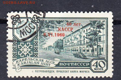 СССР 1960 40 лет КАССР надпечатка - 76