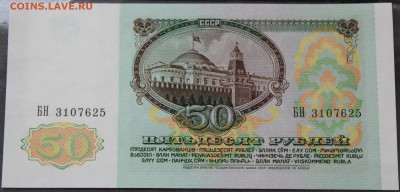 50 РУБЛЕЙ, 1991 пресс - IMG_7527.JPG