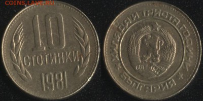 Болгария 10 стотинок  1981 до 22:00мск 25.11.16 - Болгария 10 стотинок  1981 -1 (130)