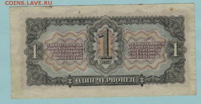 Один червонец 1937 г. до 22.00 мск 22.11.16 - бс