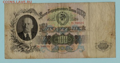 100 рублей 1947 . до 22.00 мск 22.11.16 - 0